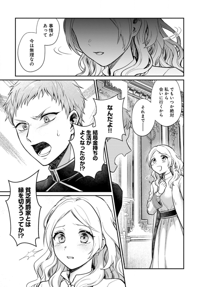 竜の子を産んだら離縁されたので森で隠居することにしました 第12話 - Trang 9