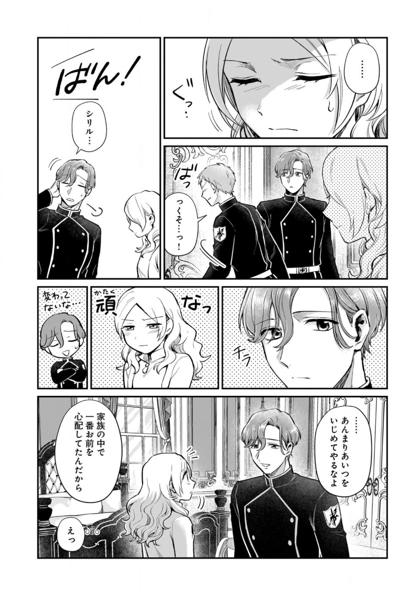 竜の子を産んだら離縁されたので森で隠居することにしました 第12話 - Trang 10