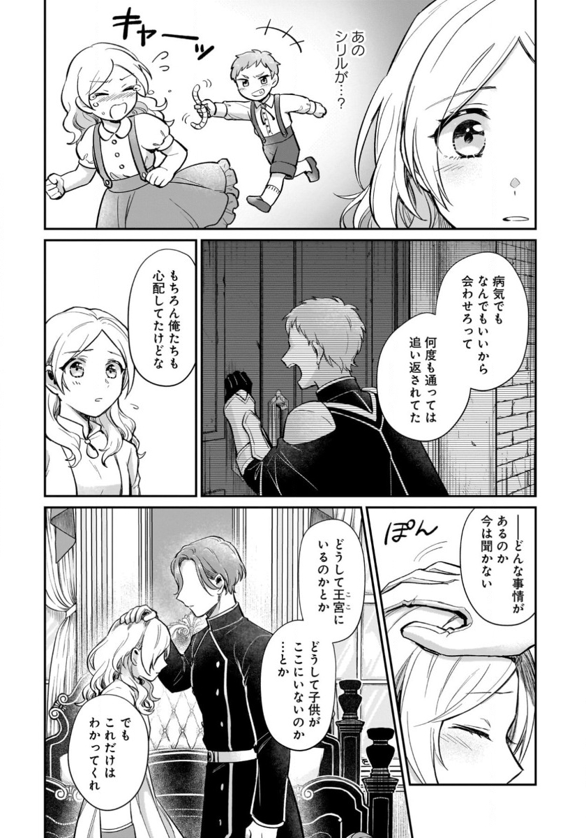 竜の子を産んだら離縁されたので森で隠居することにしました 第12話 - Trang 11