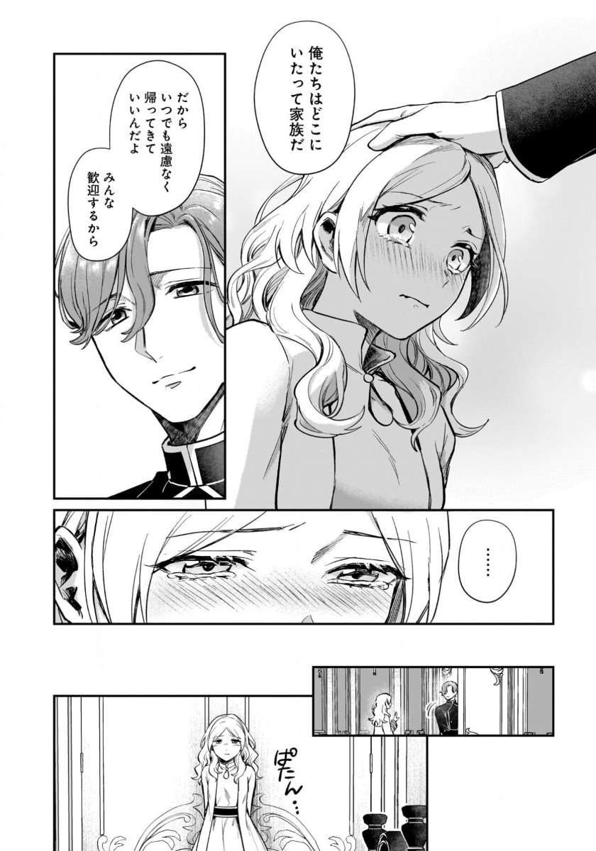 竜の子を産んだら離縁されたので森で隠居することにしました 第12話 - Trang 12