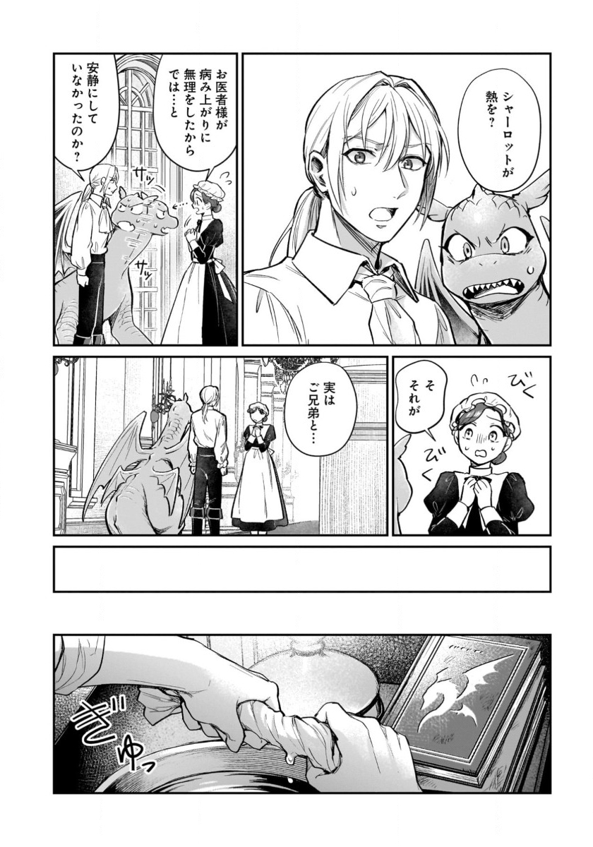 竜の子を産んだら離縁されたので森で隠居することにしました 第12話 - Trang 14