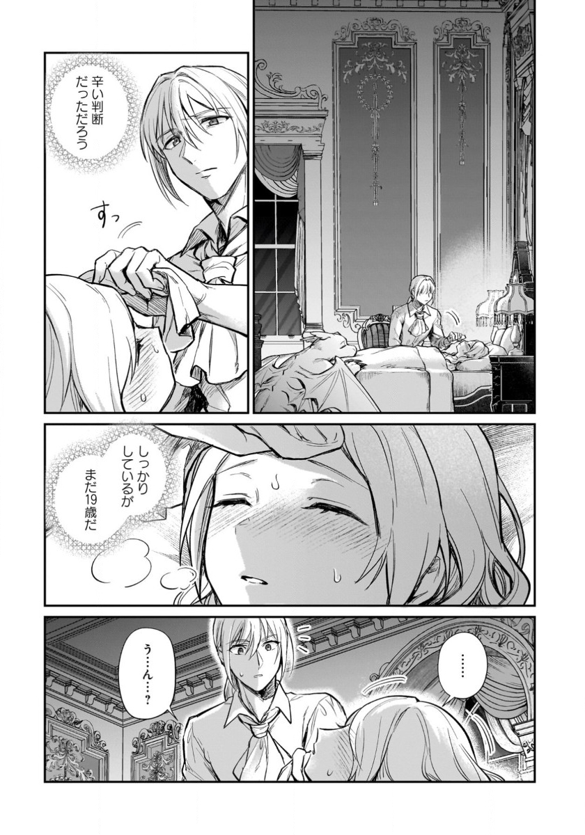 竜の子を産んだら離縁されたので森で隠居することにしました 第12話 - Trang 15
