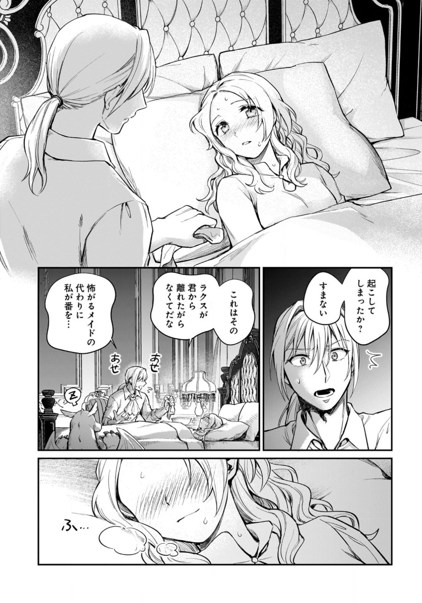 竜の子を産んだら離縁されたので森で隠居することにしました 第12話 - Trang 16