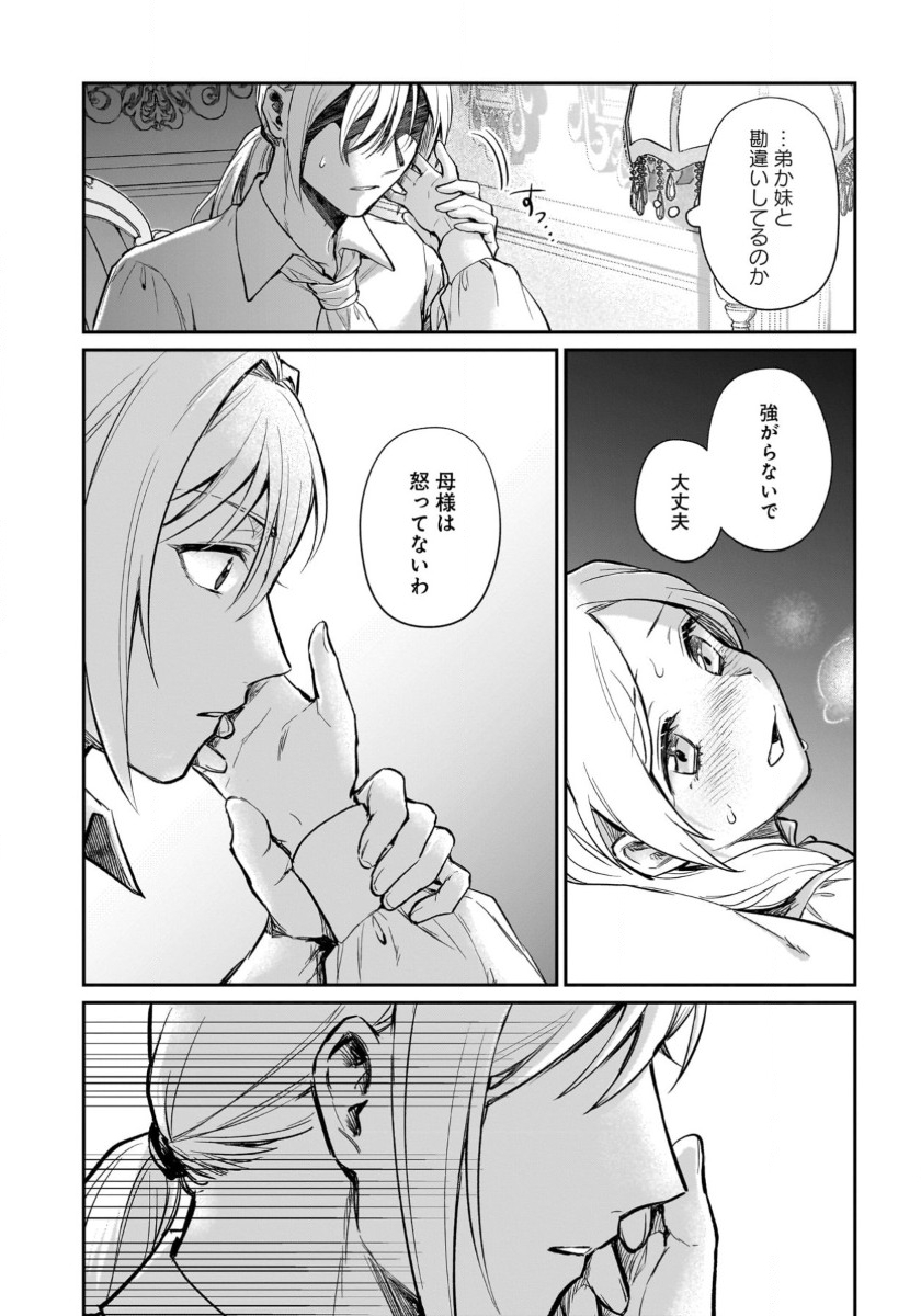 竜の子を産んだら離縁されたので森で隠居することにしました 第12話 - Trang 18
