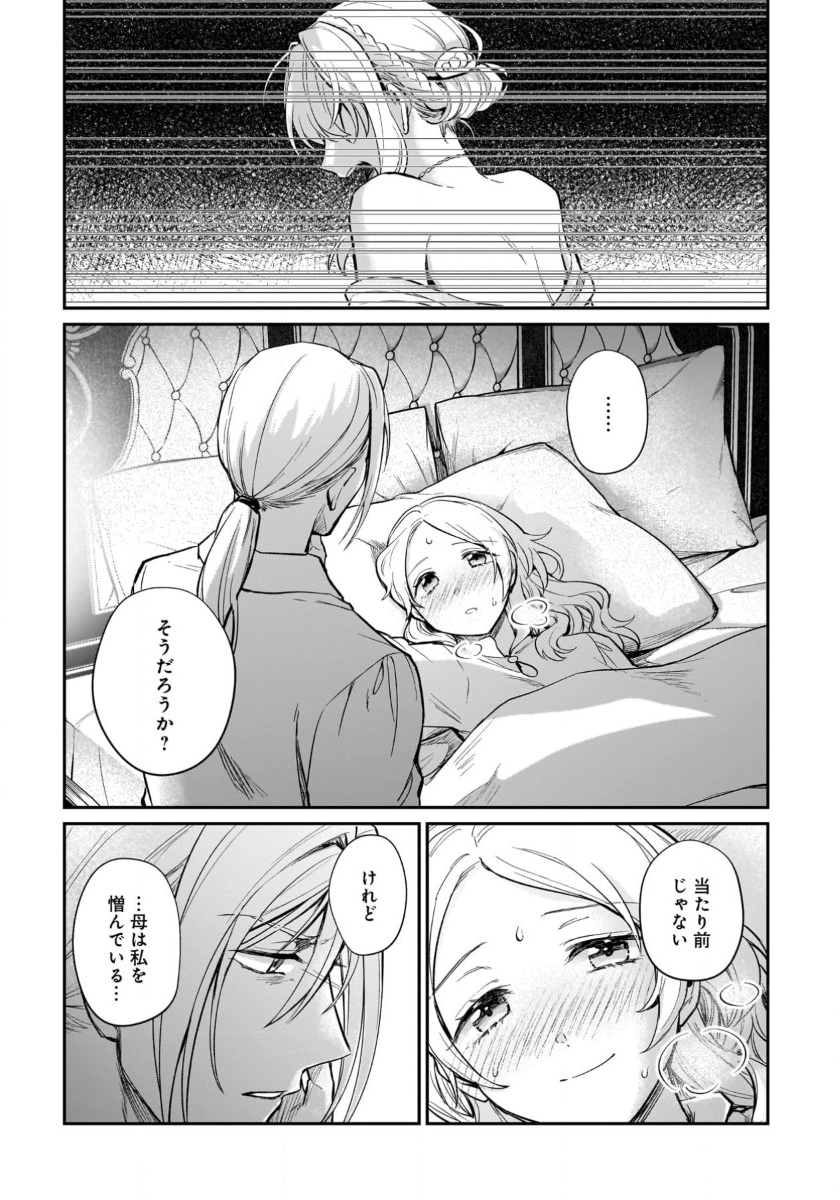 竜の子を産んだら離縁されたので森で隠居することにしました 第12話 - Trang 19