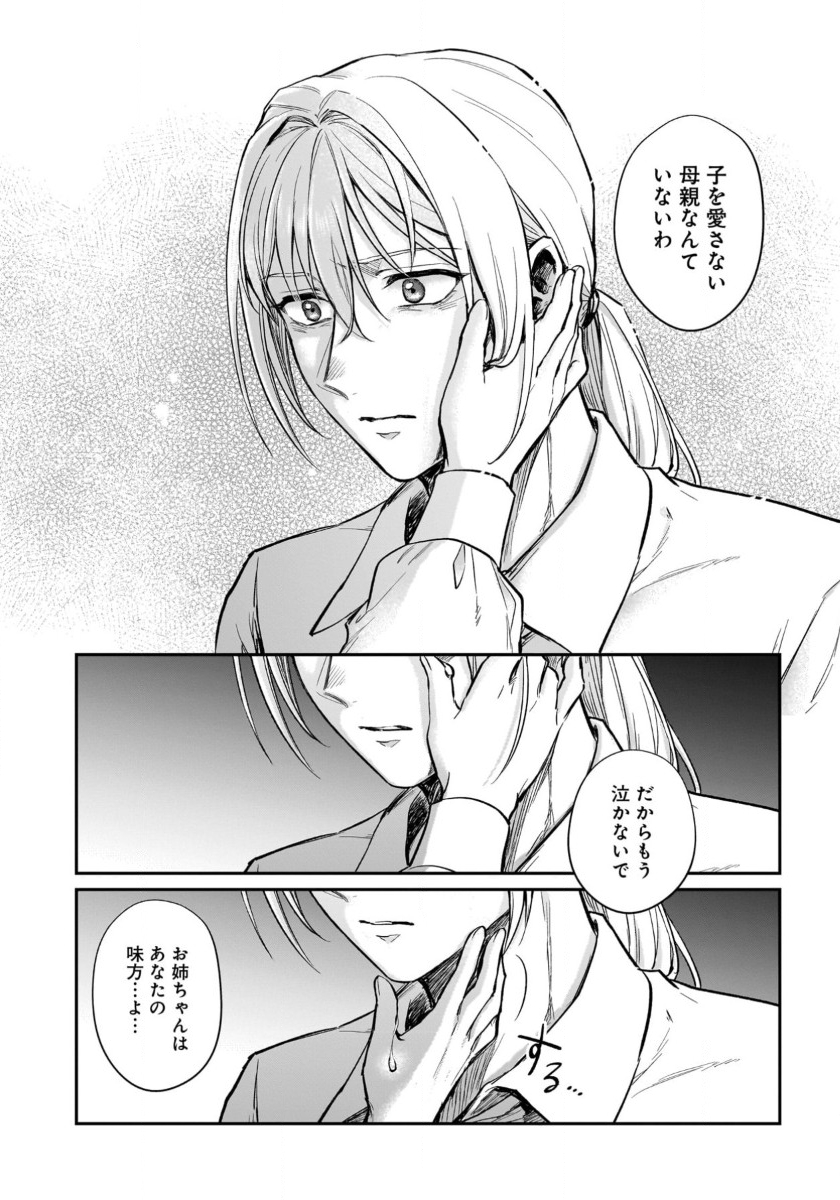 竜の子を産んだら離縁されたので森で隠居することにしました 第12話 - Trang 20