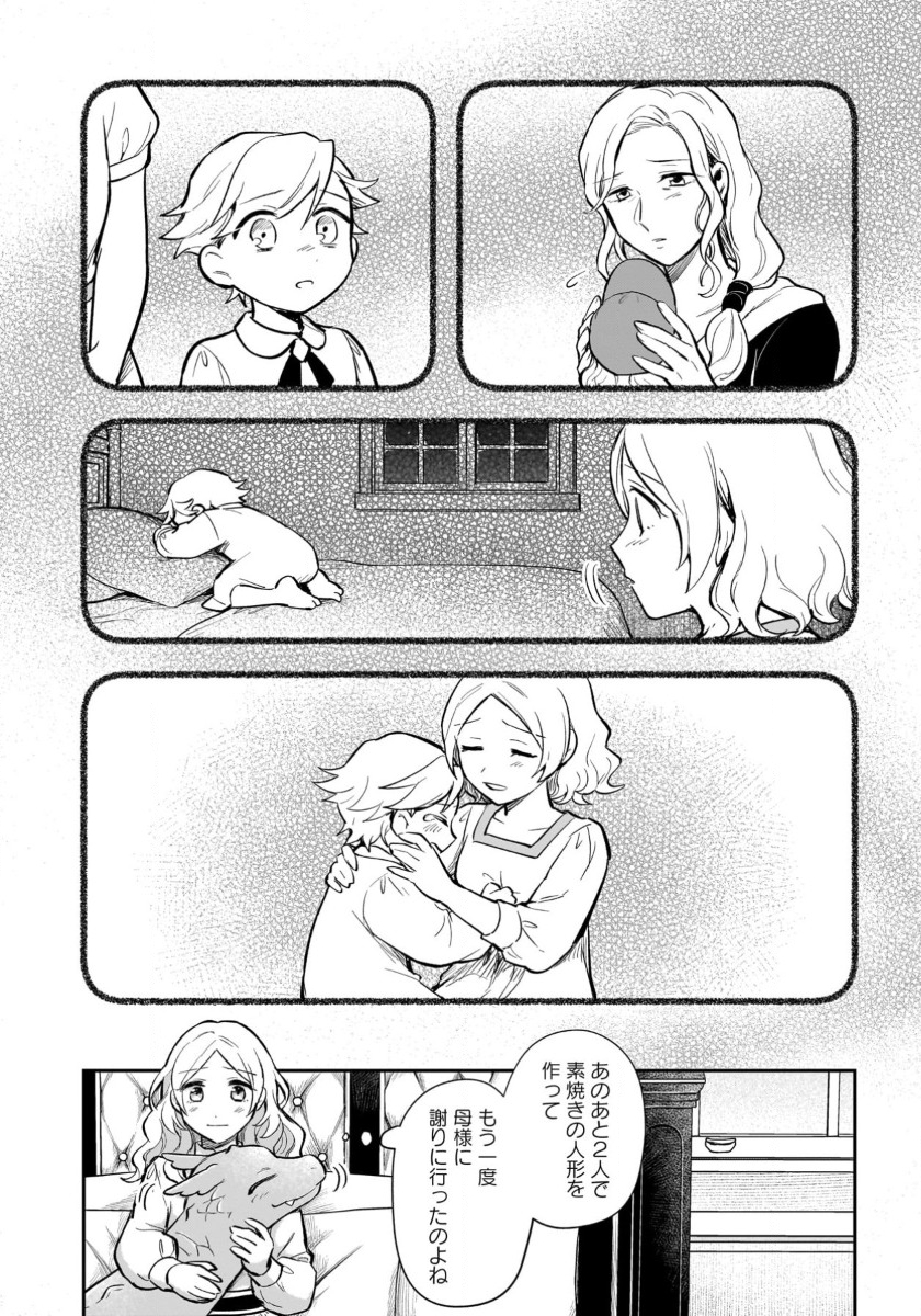 竜の子を産んだら離縁されたので森で隠居することにしました 第12話 - Trang 24