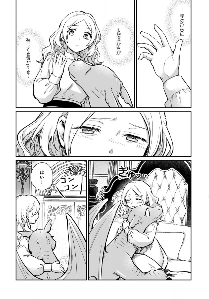 竜の子を産んだら離縁されたので森で隠居することにしました 第12話 - Trang 25
