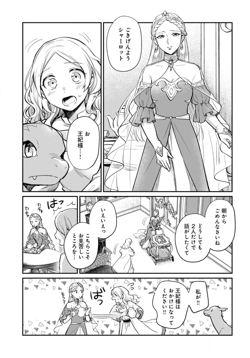 竜の子を産んだら離縁されたので森で隠居することにしました 第12話 - Trang 26