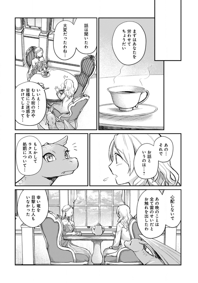 竜の子を産んだら離縁されたので森で隠居することにしました 第12話 - Trang 27