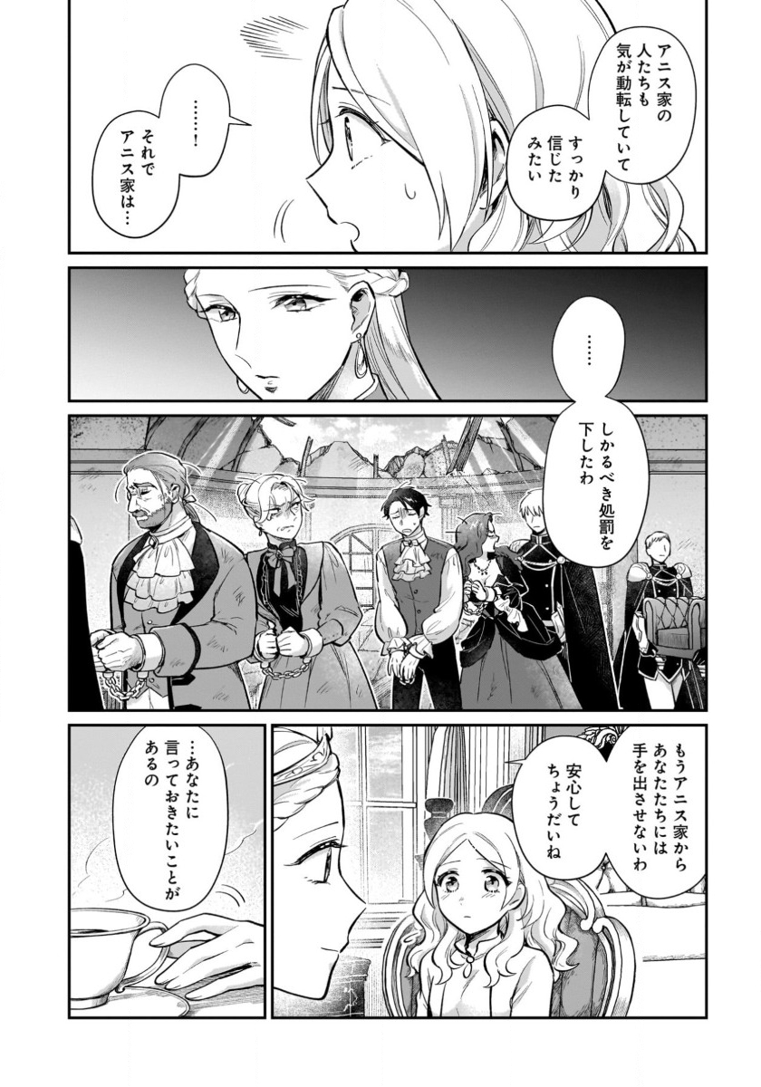 竜の子を産んだら離縁されたので森で隠居することにしました 第12話 - Trang 28