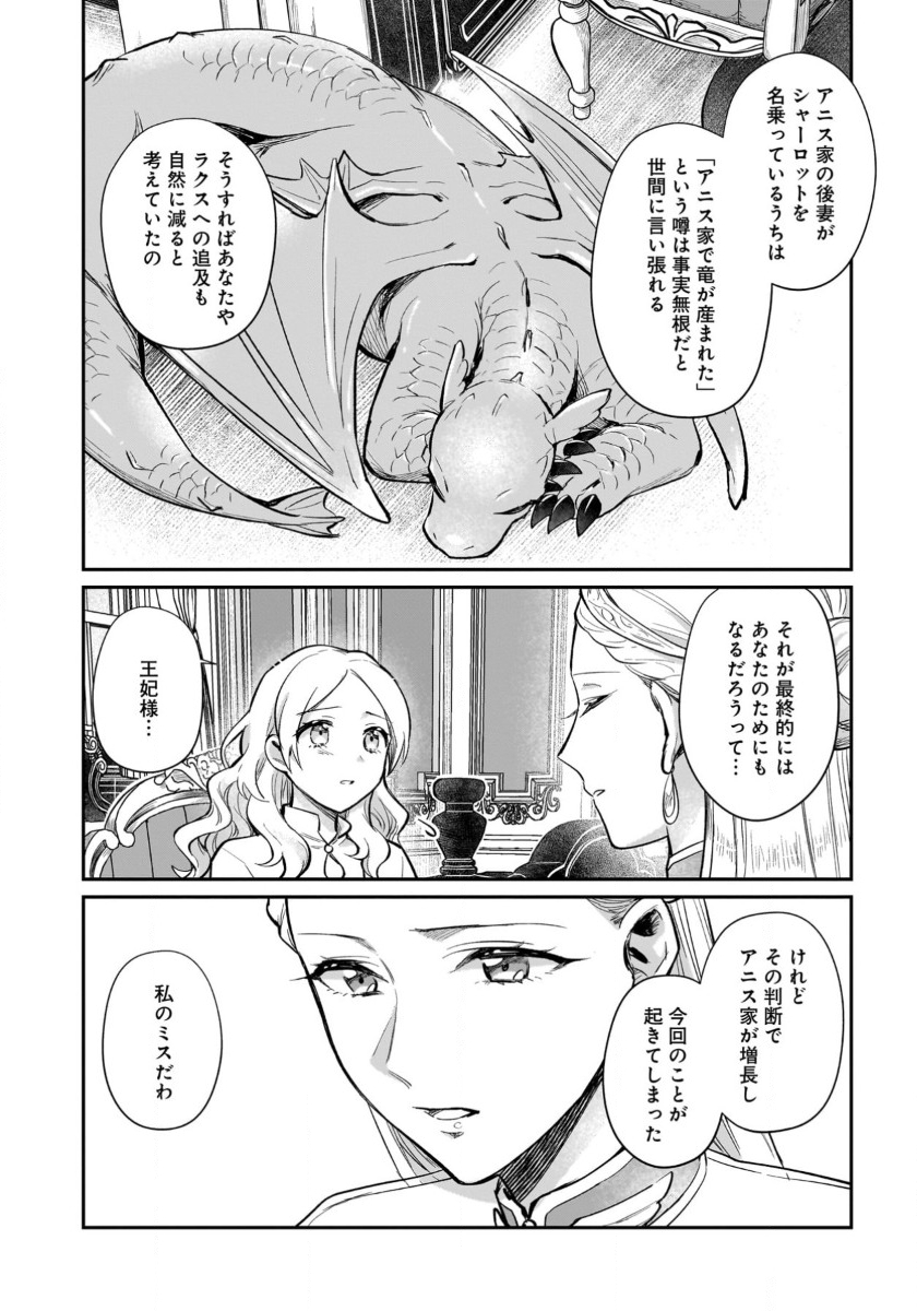 竜の子を産んだら離縁されたので森で隠居することにしました 第12話 - Trang 30