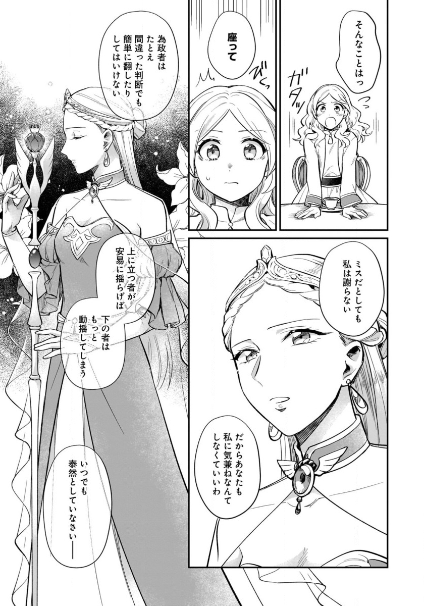 竜の子を産んだら離縁されたので森で隠居することにしました 第12話 - Trang 31