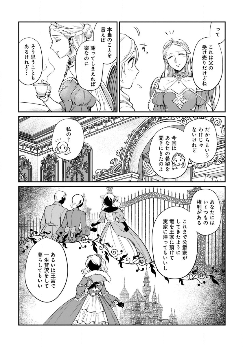 竜の子を産んだら離縁されたので森で隠居することにしました 第12話 - Trang 32