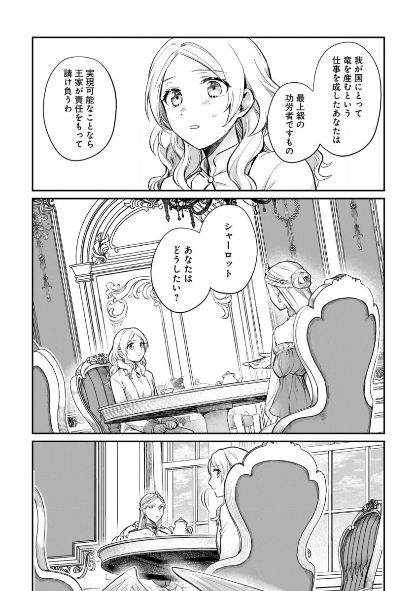 竜の子を産んだら離縁されたので森で隠居することにしました 第12話 - Trang 33