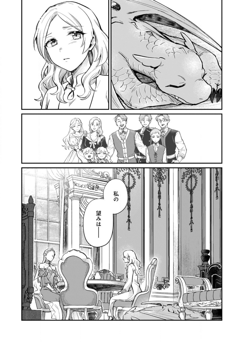 竜の子を産んだら離縁されたので森で隠居することにしました 第12話 - Trang 34