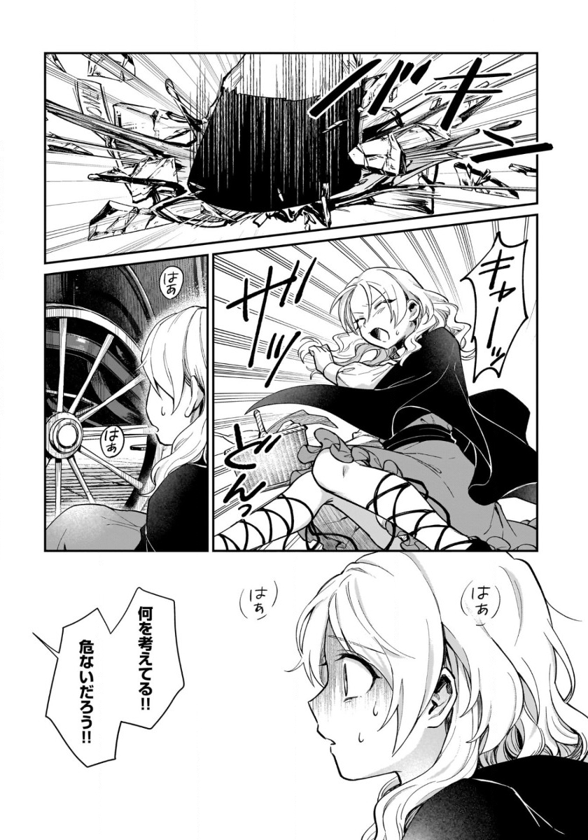 竜の子を産んだら離縁されたので森で隠居することにしました 第9.2話 - Trang 1