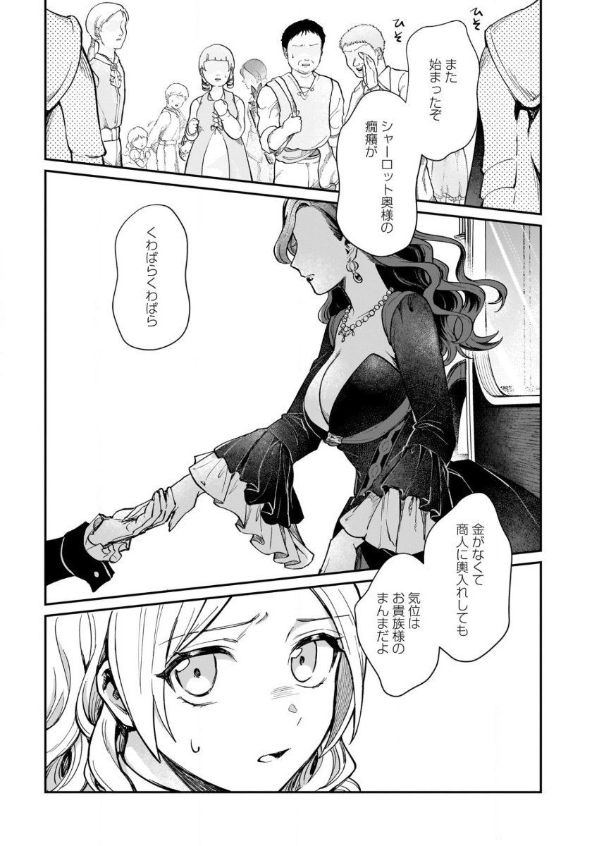 竜の子を産んだら離縁されたので森で隠居することにしました 第9.2話 - Trang 5