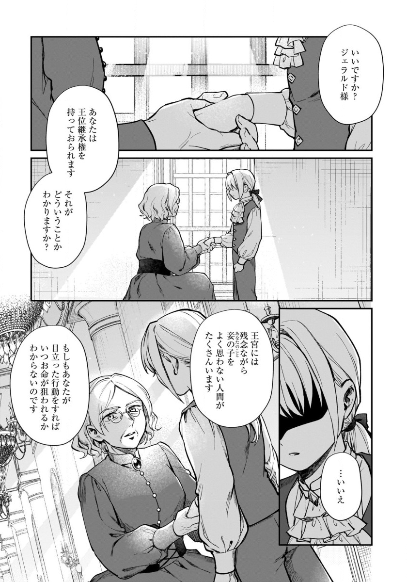 竜の子を産んだら離縁されたので森で隠居することにしました 第9.2話 - Trang 9