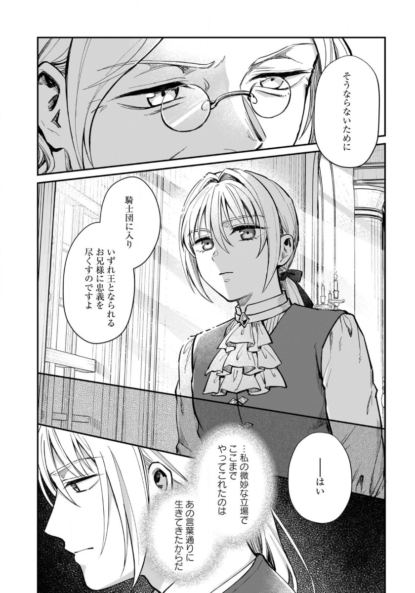 竜の子を産んだら離縁されたので森で隠居することにしました 第9.2話 - Trang 10