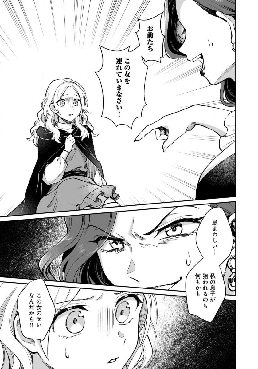 竜の子を産んだら離縁されたので森で隠居することにしました 第9.2話 - Trang 13