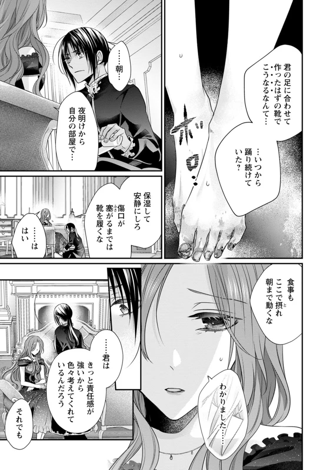 ずたぼろ令嬢は姉の元婚約者に溺愛される - 第23話 - Page 5