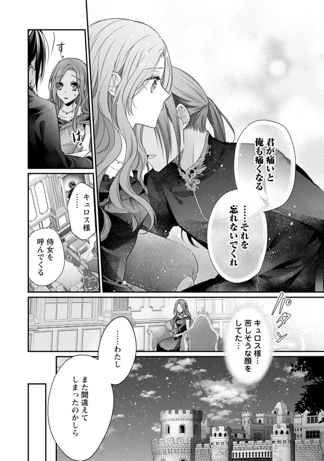 ずたぼろ令嬢は姉の元婚約者に溺愛される - 第23話 - Page 6