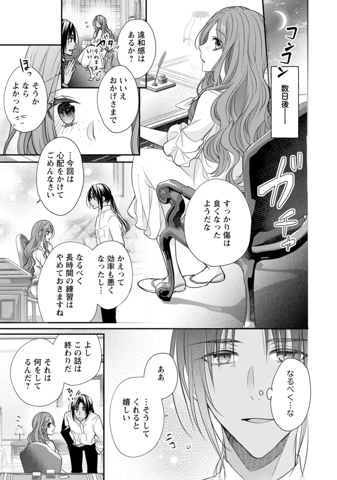 ずたぼろ令嬢は姉の元婚約者に溺愛される - 第23話 - Page 7