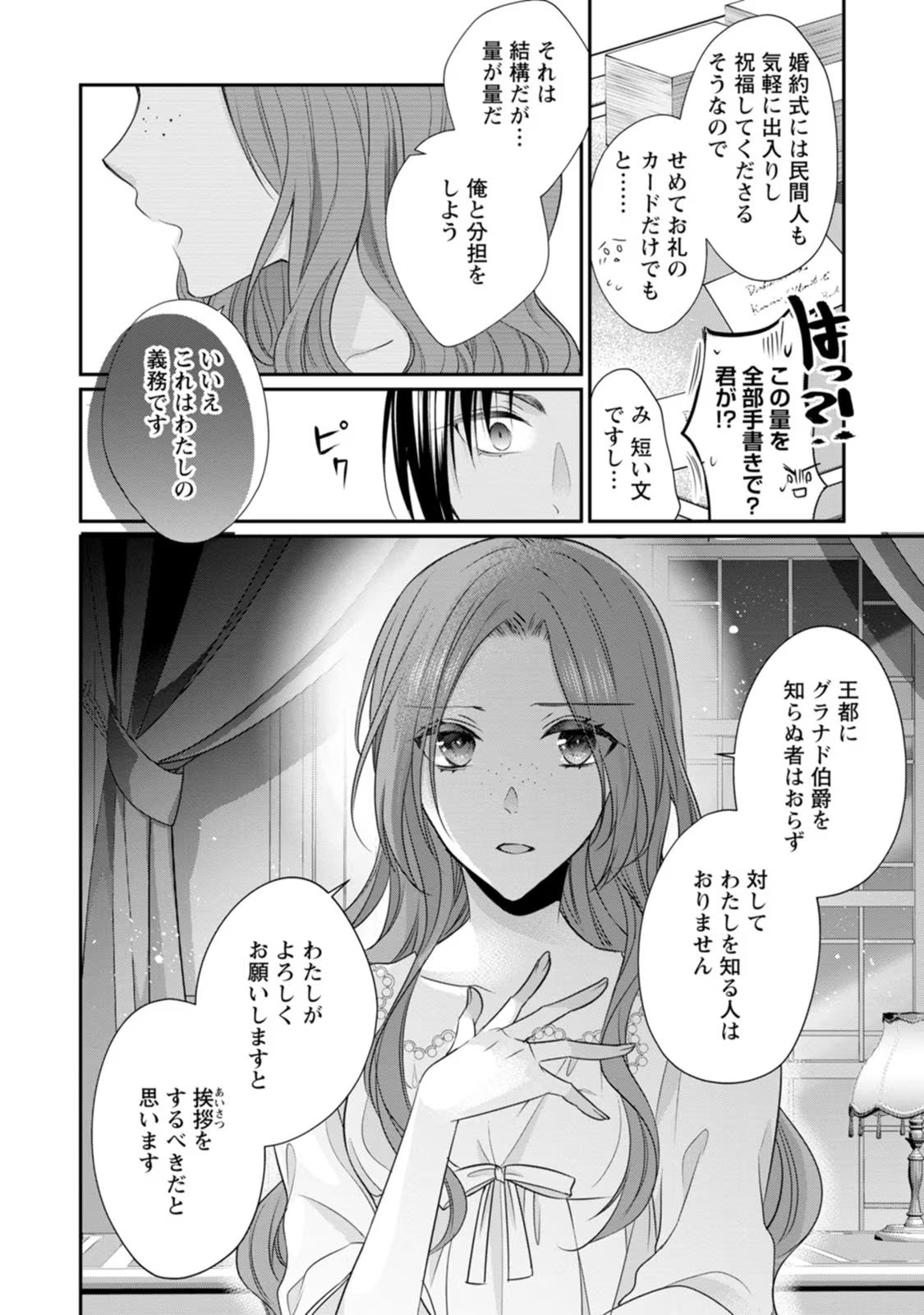 ずたぼろ令嬢は姉の元婚約者に溺愛される - 第23話 - Page 8