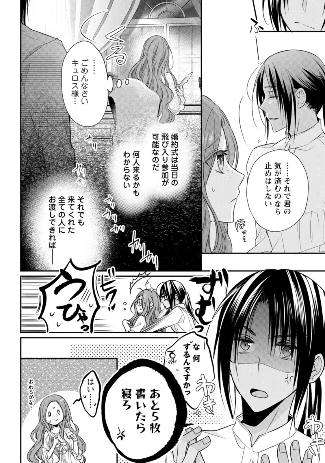 ずたぼろ令嬢は姉の元婚約者に溺愛される - 第23話 - Page 10