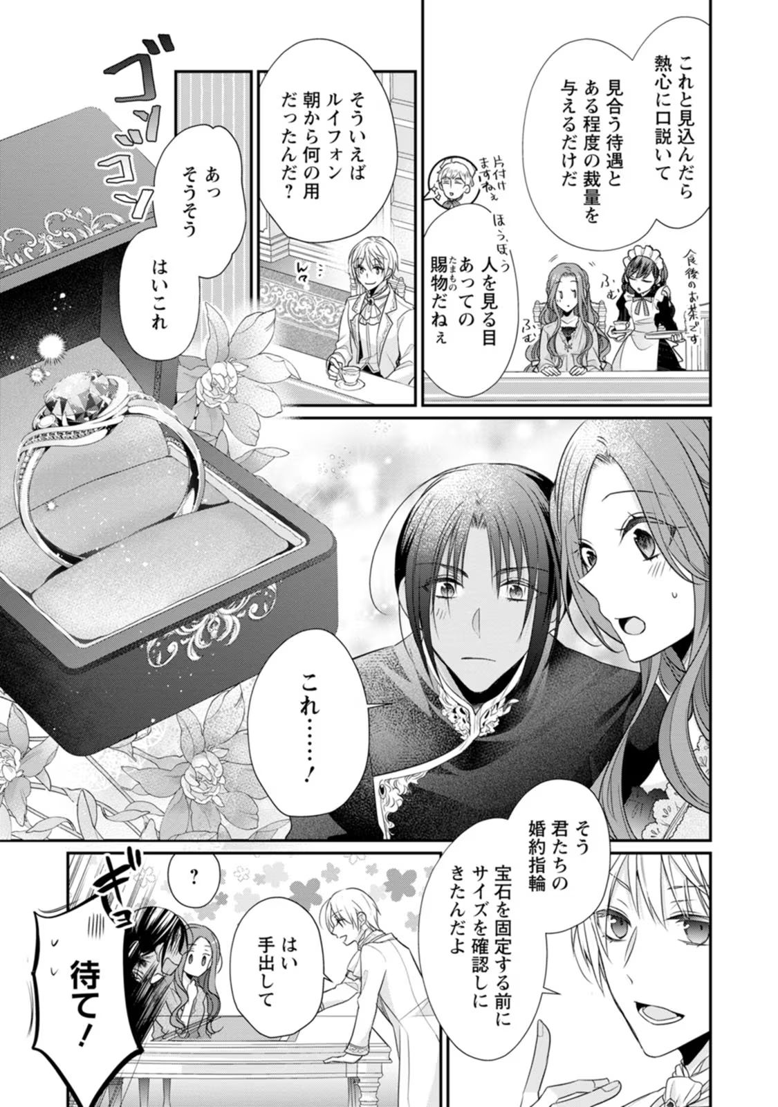 ずたぼろ令嬢は姉の元婚約者に溺愛される - 第23話 - Page 15