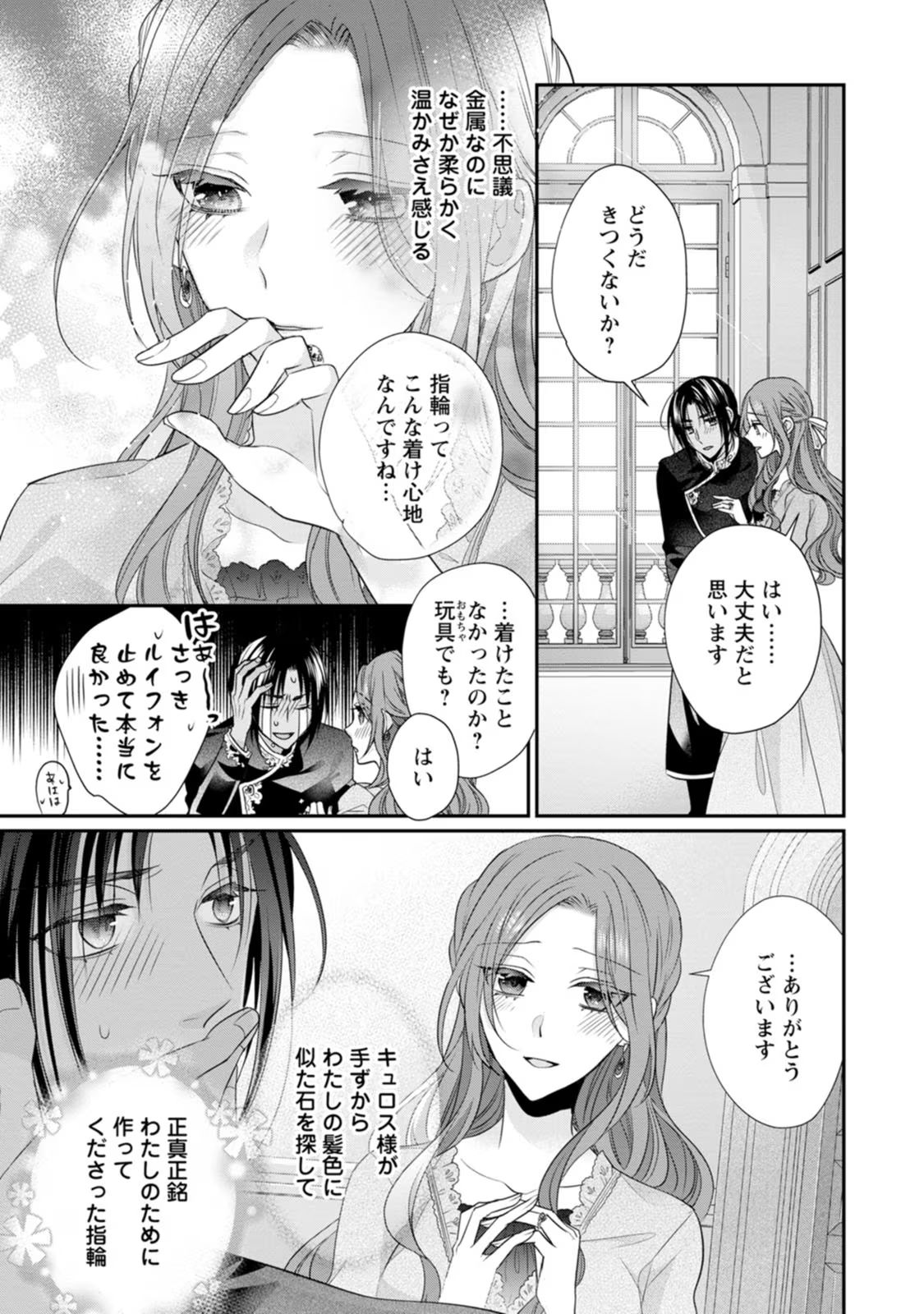 ずたぼろ令嬢は姉の元婚約者に溺愛される - 第23話 - Page 17