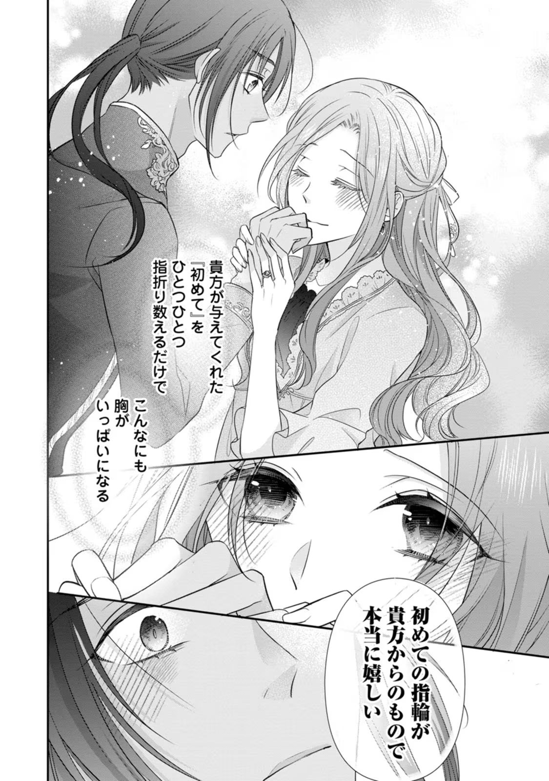 ずたぼろ令嬢は姉の元婚約者に溺愛される - 第23話 - Page 18