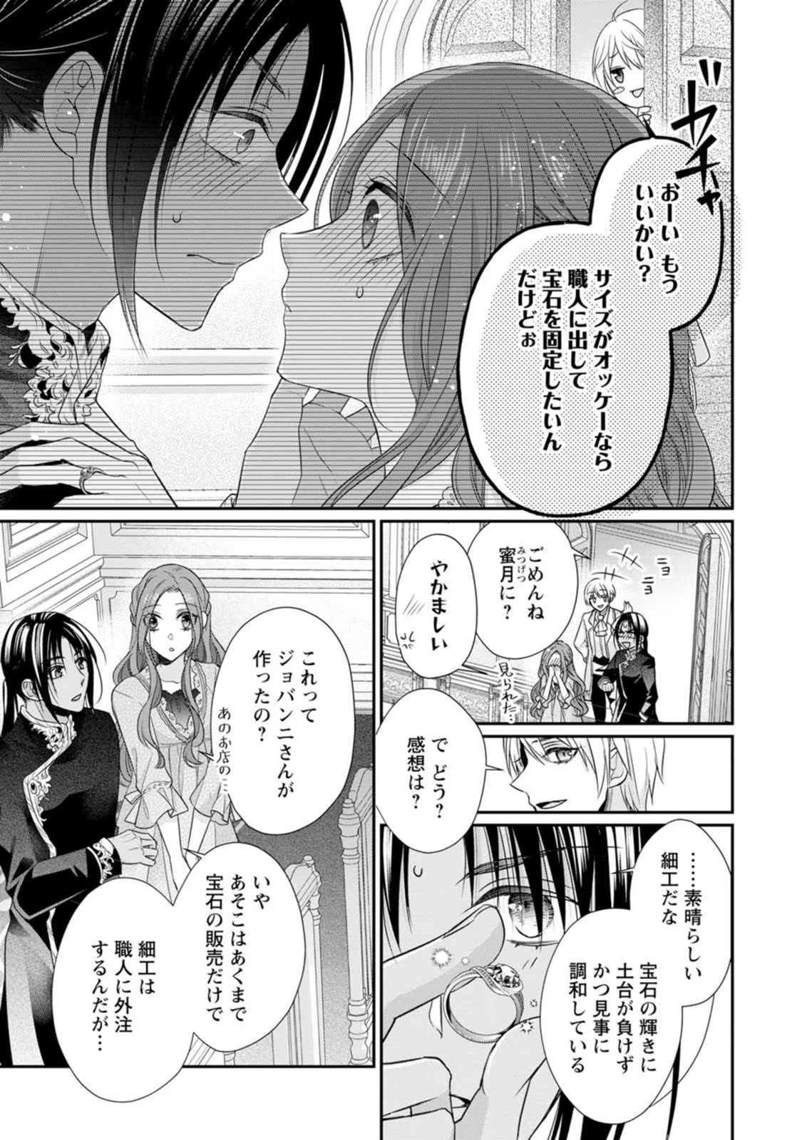 ずたぼろ令嬢は姉の元婚約者に溺愛される - 第23話 - Page 21