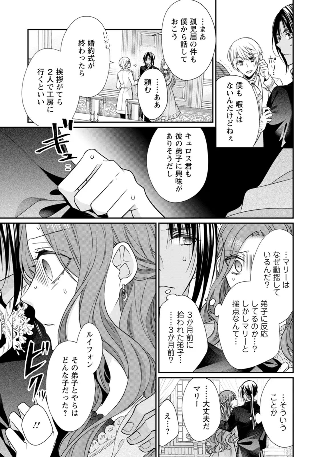 ずたぼろ令嬢は姉の元婚約者に溺愛される - 第23話 - Page 27