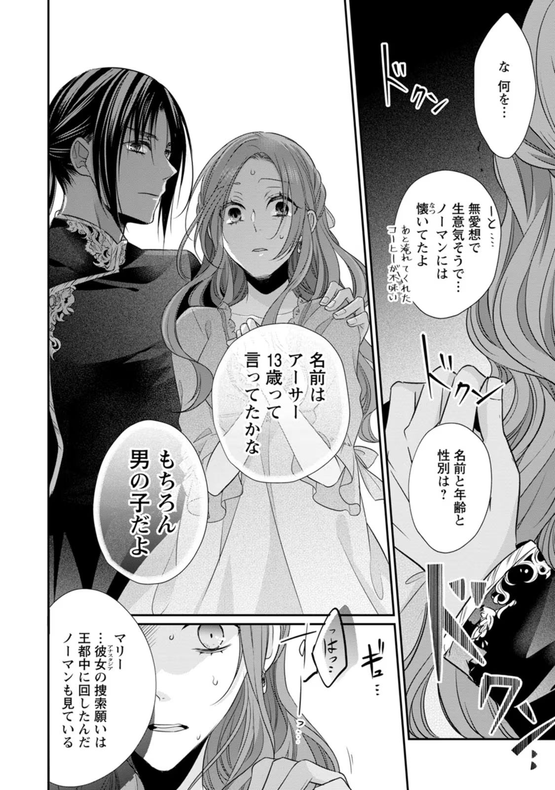 ずたぼろ令嬢は姉の元婚約者に溺愛される - 第23話 - Page 28