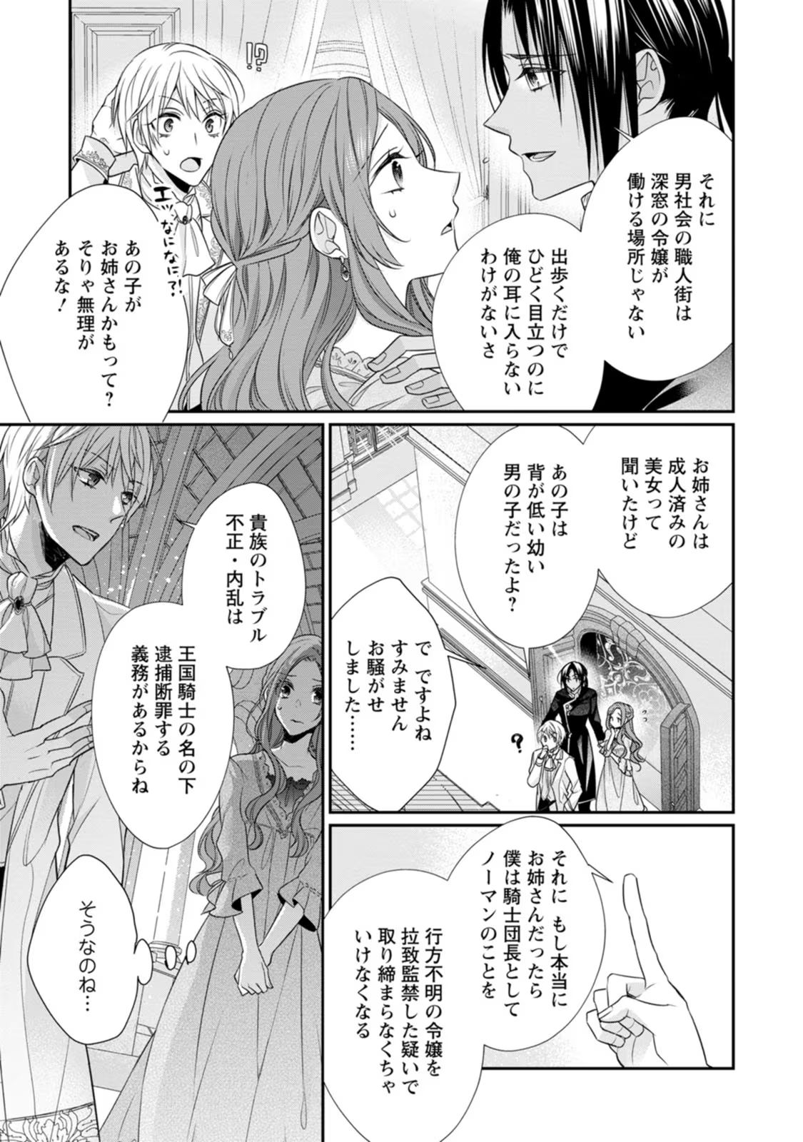 ずたぼろ令嬢は姉の元婚約者に溺愛される - 第23話 - Page 29