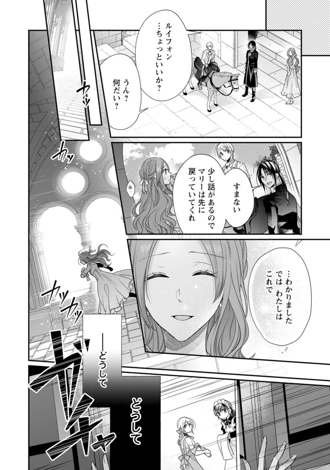 ずたぼろ令嬢は姉の元婚約者に溺愛される - 第23話 - Page 30