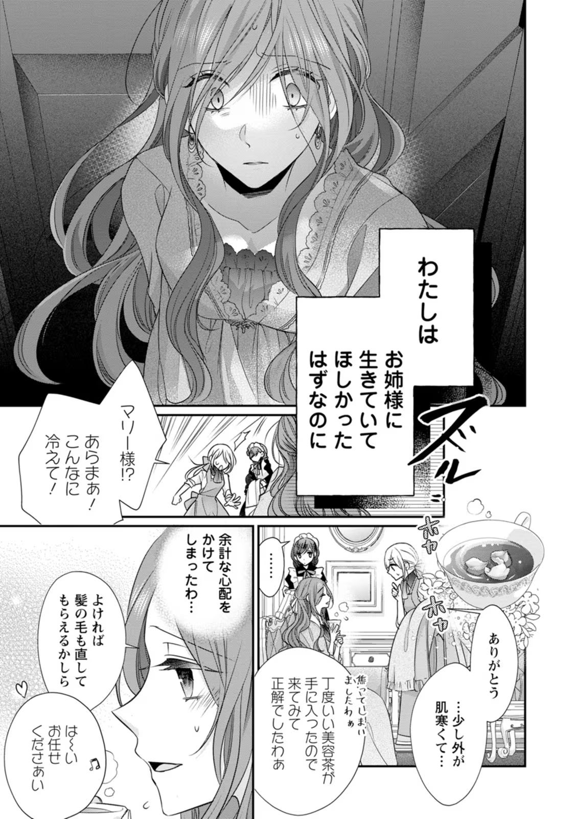 ずたぼろ令嬢は姉の元婚約者に溺愛される - 第23話 - Page 31