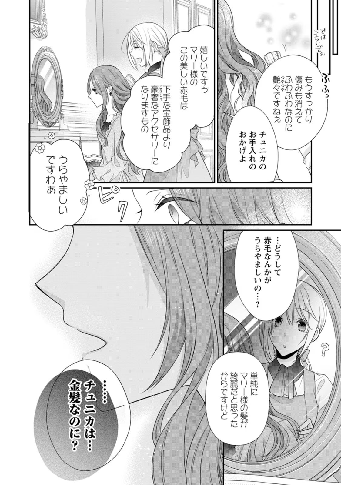 ずたぼろ令嬢は姉の元婚約者に溺愛される - 第23話 - Page 32