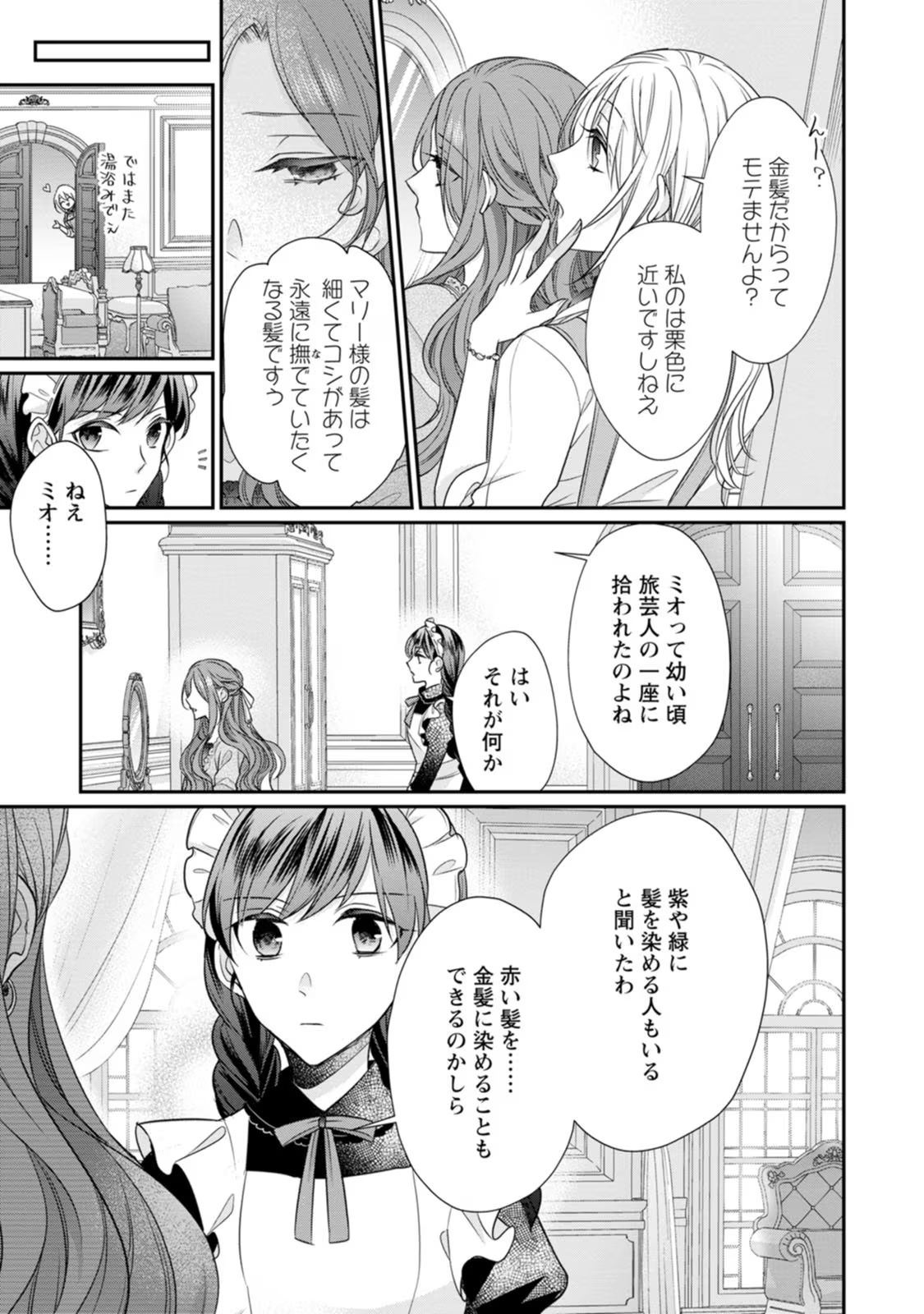 ずたぼろ令嬢は姉の元婚約者に溺愛される - 第23話 - Page 33