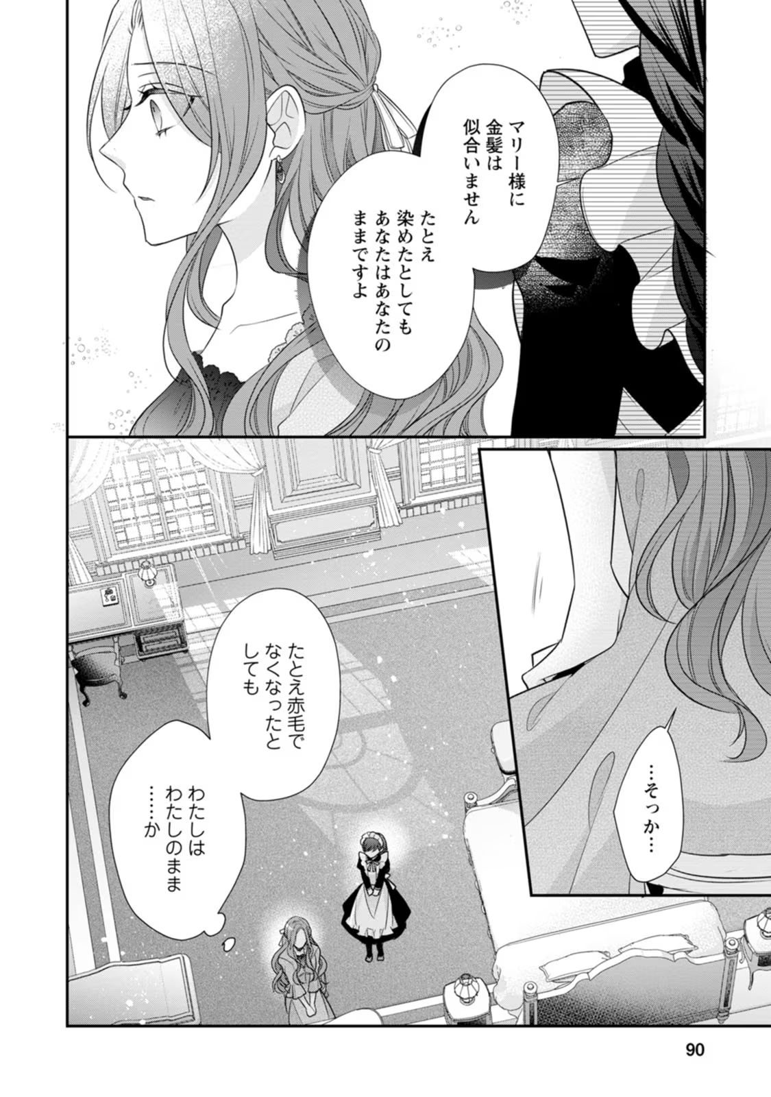 ずたぼろ令嬢は姉の元婚約者に溺愛される - 第23話 - Page 34