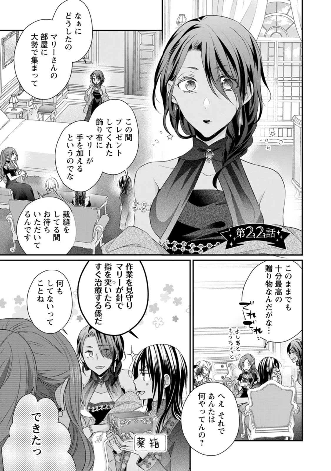 ずたぼろ令嬢は姉の元婚約者に溺愛される - 第22話 - Page 1