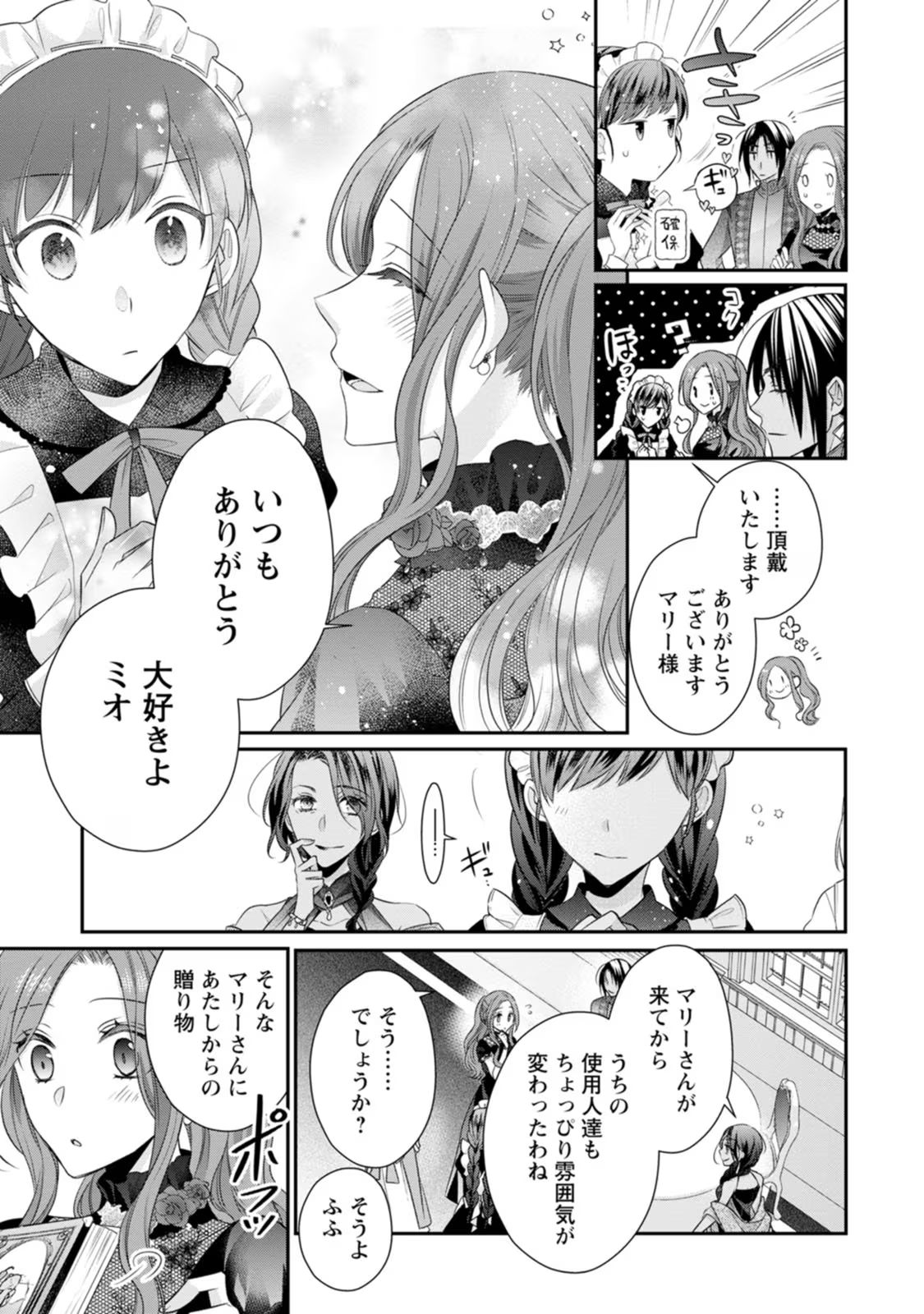 ずたぼろ令嬢は姉の元婚約者に溺愛される - 第22話 - Page 5