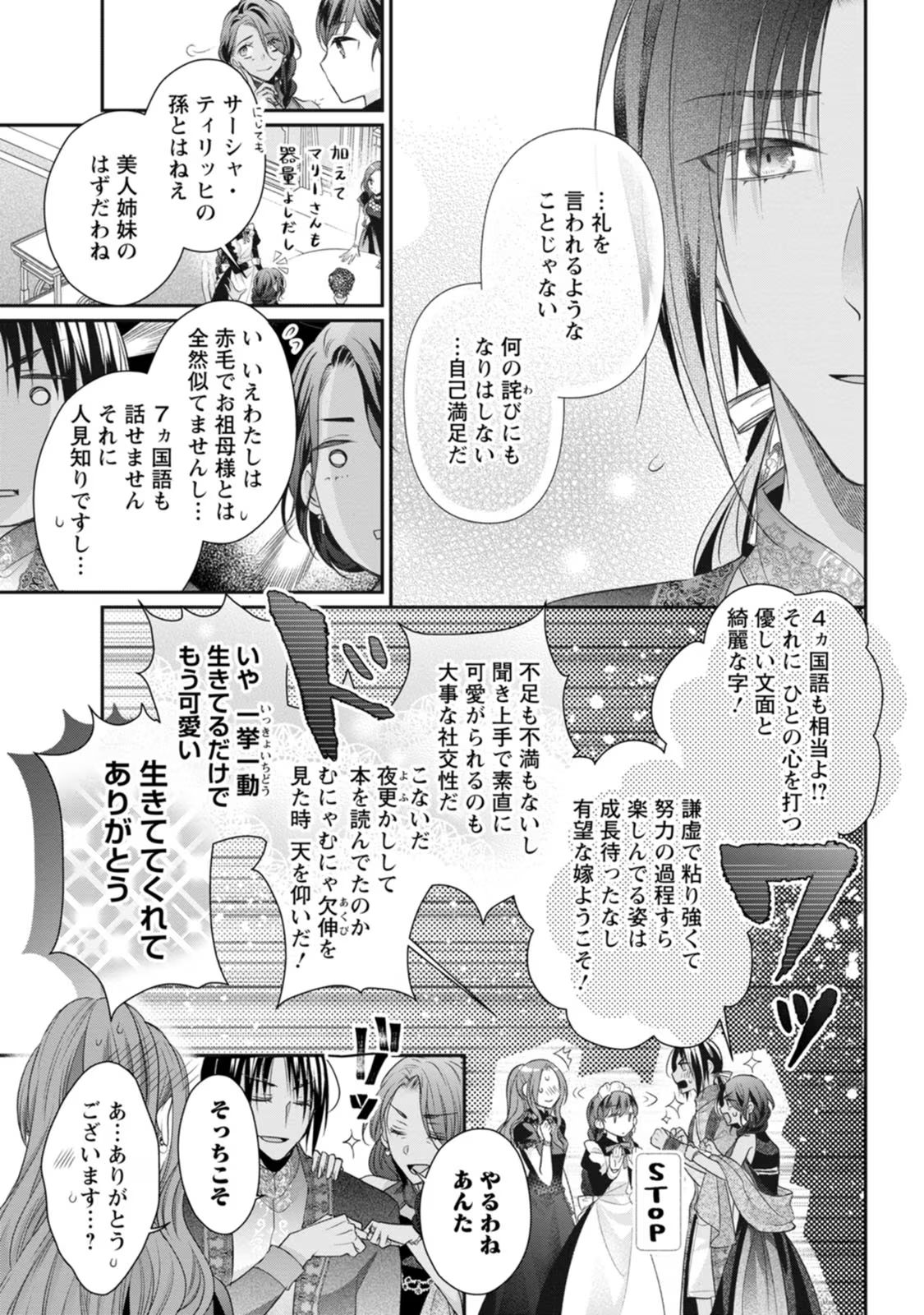 ずたぼろ令嬢は姉の元婚約者に溺愛される - 第22話 - Page 11