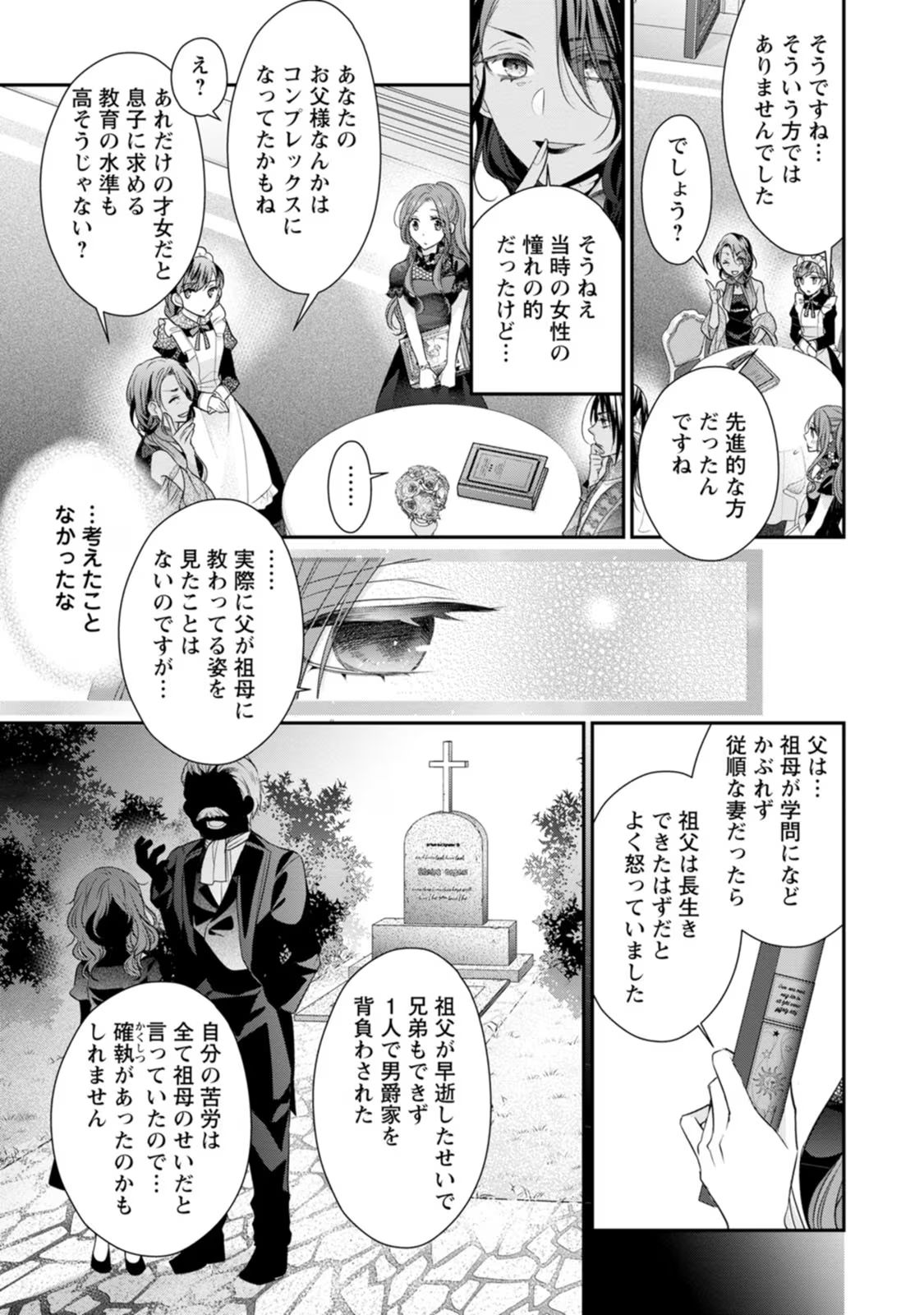 ずたぼろ令嬢は姉の元婚約者に溺愛される - 第22話 - Page 13