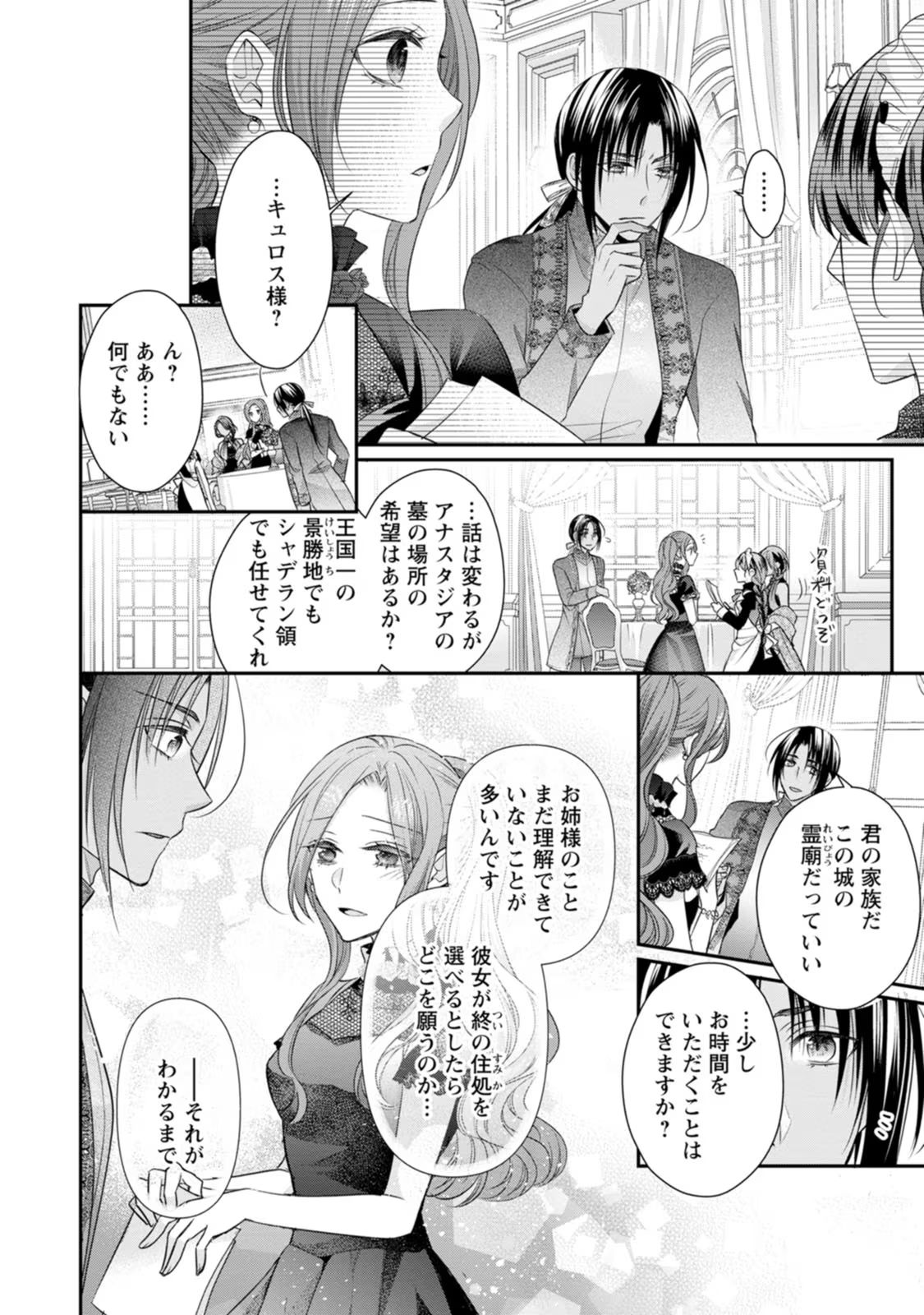 ずたぼろ令嬢は姉の元婚約者に溺愛される - 第22話 - Page 14