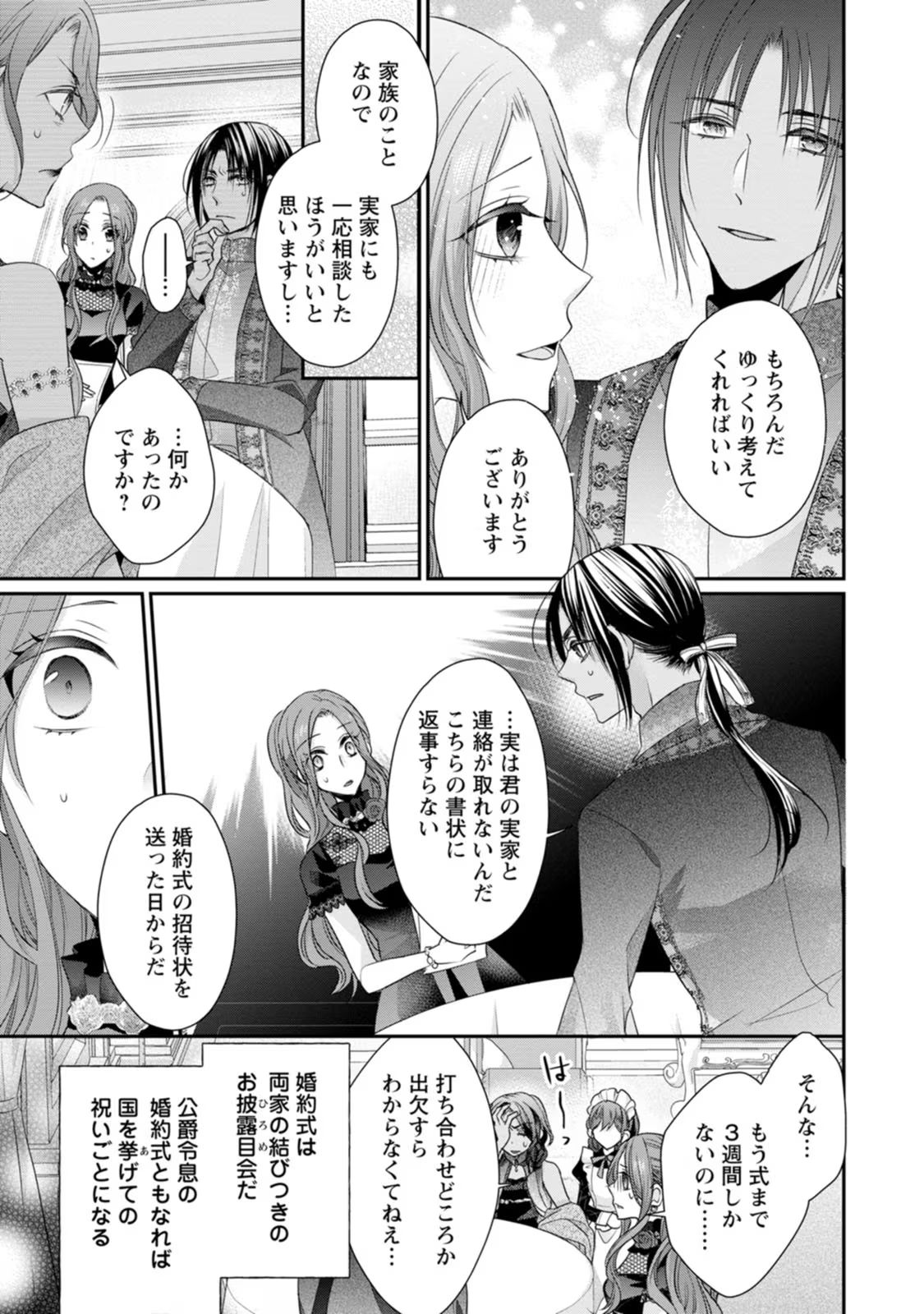 ずたぼろ令嬢は姉の元婚約者に溺愛される - 第22話 - Page 15