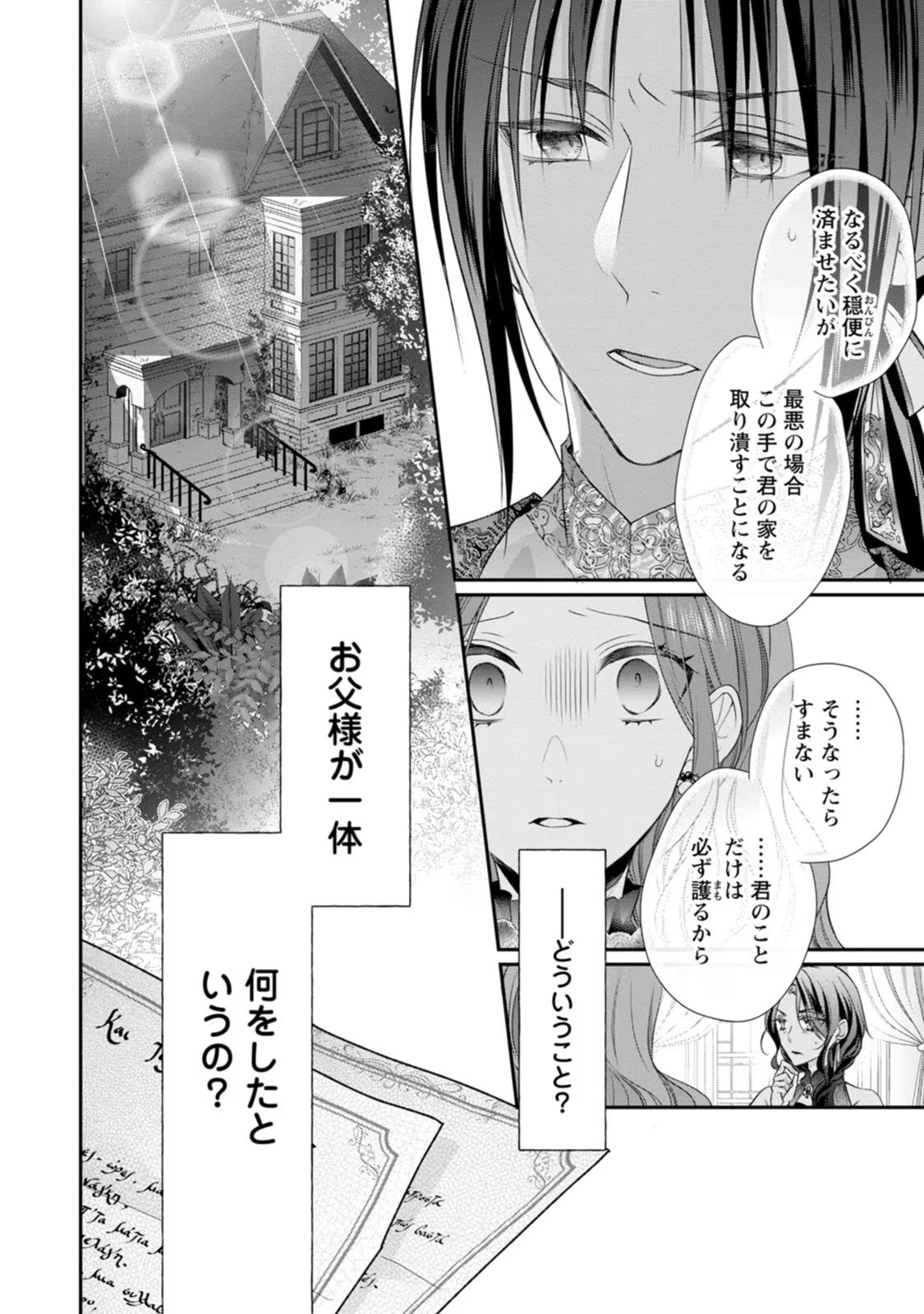 ずたぼろ令嬢は姉の元婚約者に溺愛される - 第22話 - Page 24