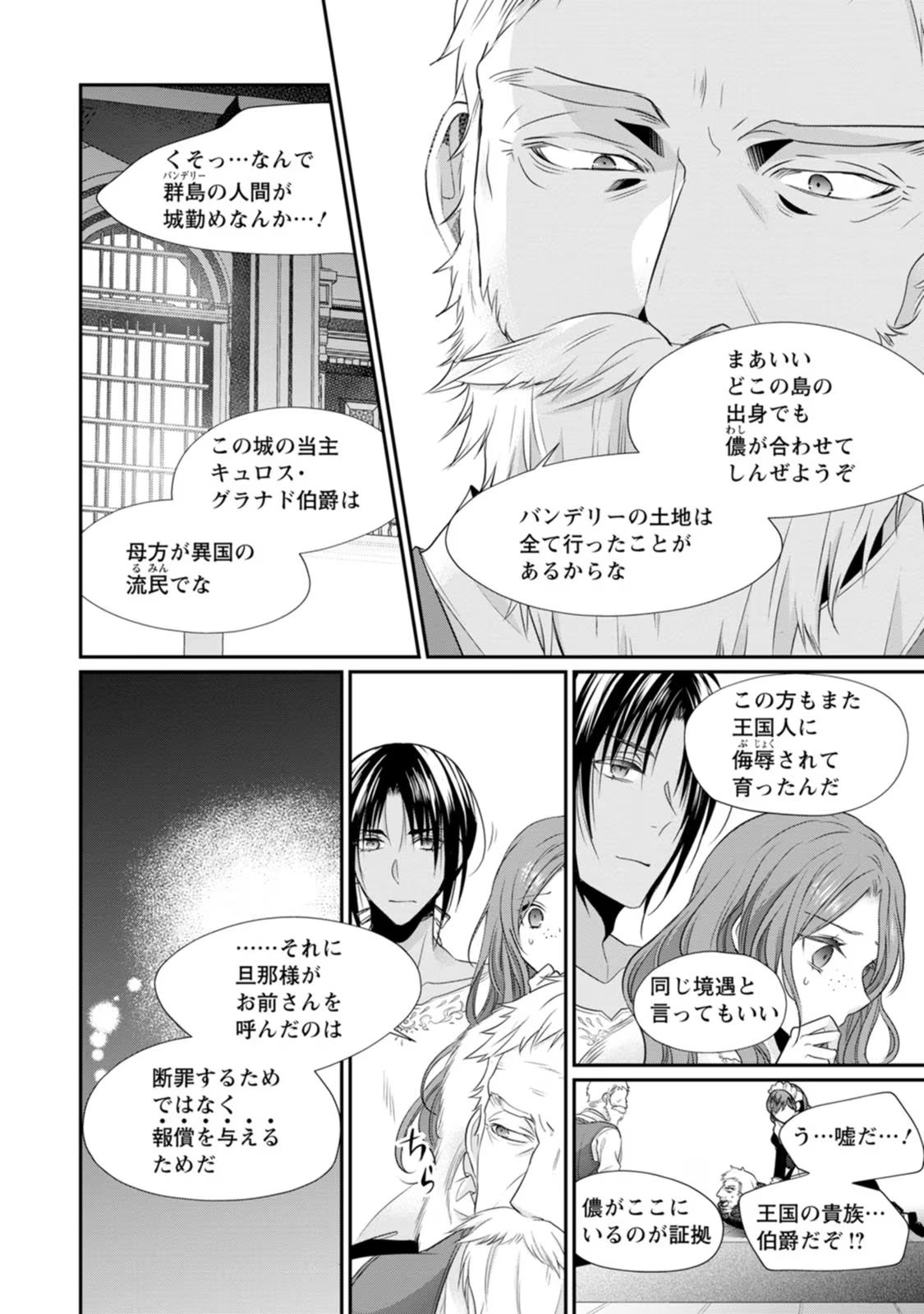 ずたぼろ令嬢は姉の元婚約者に溺愛される - 第21話 - Page 3